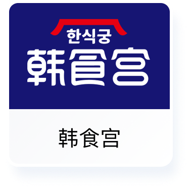 韩食宫