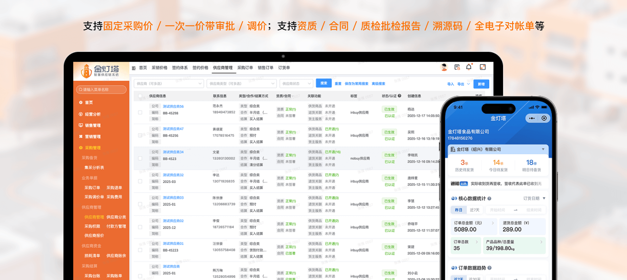 供应商管理/入驻界面